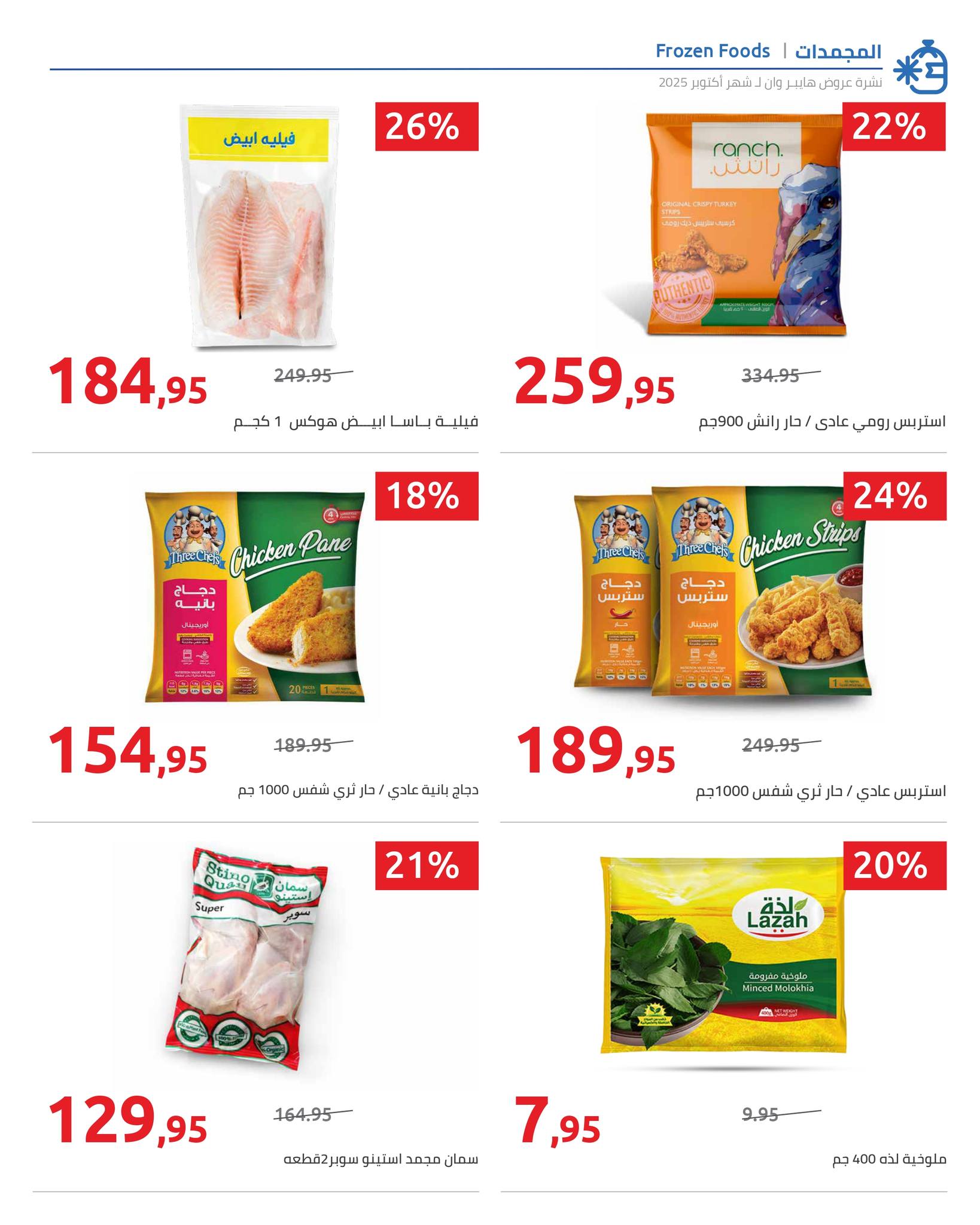 hyper-one offers from 25oct to 1oct 2025 عروض هايبر وان من 25 أكتوبر حتى 1 أكتوبر 2025 صفحة رقم 100